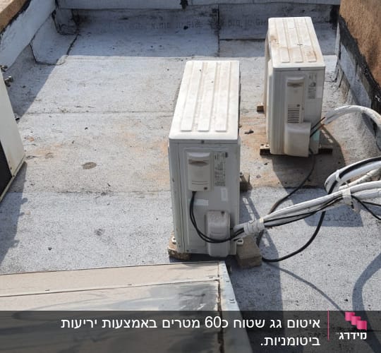 יחידות מיזוג אוויר על גג אטום בזפת